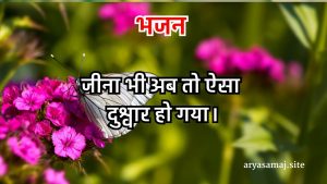 जीना भी अब तो ऐसा दुश्वार हो गया।