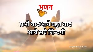 प्रभो याद आये बहुत याद आये सबे जिन्दगी