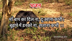 माँ बाप का दिल ना, दुःखाना कभी।