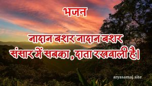 नादान बशर नादान बशर