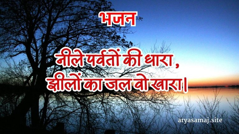 नीले पर्वतों की धारा