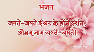 जपते-जपते ईश्वर के होंगे दर्शन