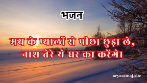 मय के प्यालों से पीछा छुड़ा ले