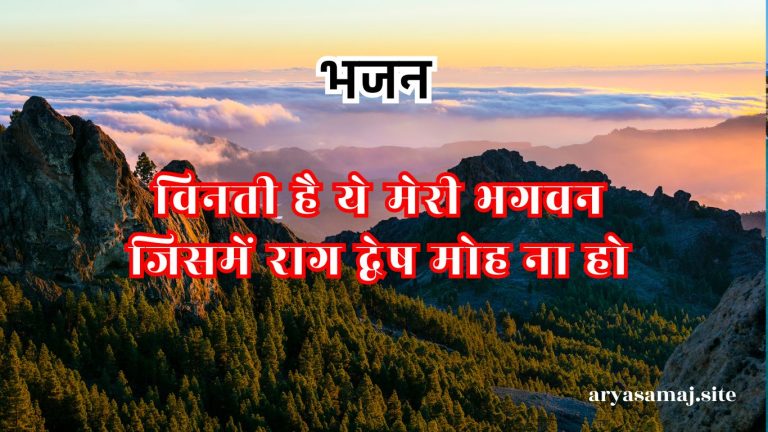 विनती है ये मेरी भगवन