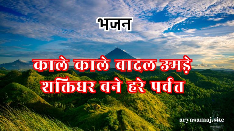 काले काले बादल उमड़े