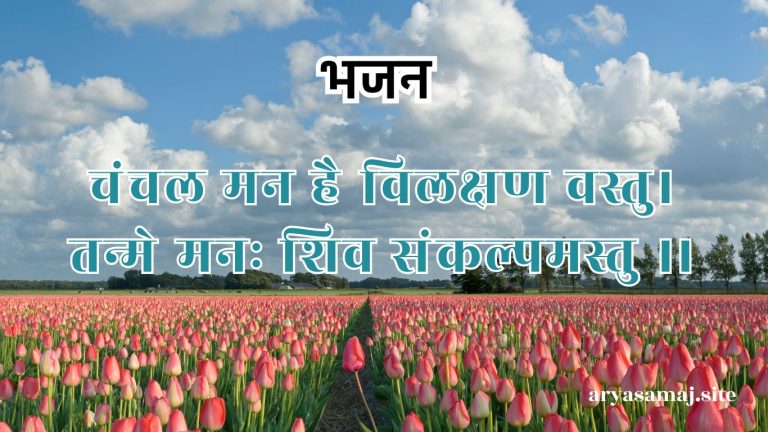 चंचल मन है विलक्षण वस्तु।