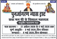 सवा मन घी से विशाल यजुर्वेद पारायण महायज्ञ : विचोला, (शाहजहाँपुर) sawaa man ghee se vishal yajurved parayan yagya vichola sahanjahanpur 2026