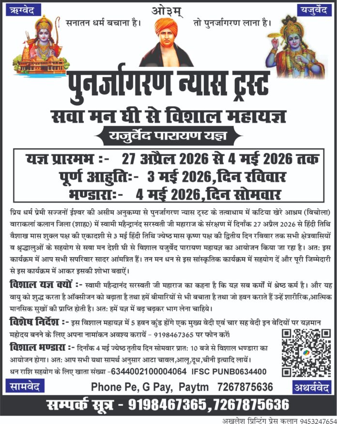 sawaa man ghee se vishal yajurved parayan yagya vichola sahanjahanpur 2026
