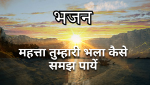 गगन में तार जोड़ने वाला