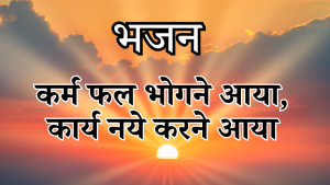 आत्मा का स्वराज्य आत्मा का स्वराज्य