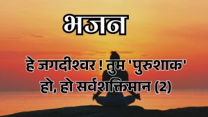 बँधे हुए भी बन्धन रहित बँधे हुए भी बन्धन रहित