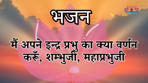 जंगम स्थावर का राजा