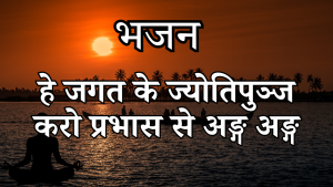 कब तेरी चेतना हमें मिलेगी कब तेरी चेतना हमें मिलेगी