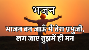 हे समर्थ परमेश्वर हे समर्थ परमेश्वर