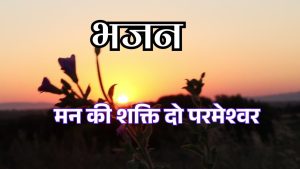 मन की शक्ति मन की शक्ति