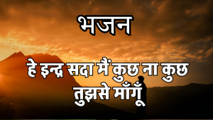 स्वामी से कौन नहीं माँगता ? स्वामी से कौन नहीं माँगता ?