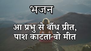 भगवान् के क्रोध को दूर करने के तीन उपाय