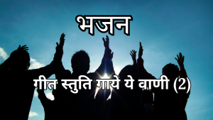 मित्र और वरुण की स्तुति का लाभ मित्र और वरुण की स्तुति का लाभ