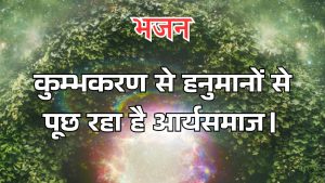 कुम्भकरण से हनुमानों से