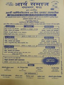 26 वाँ वार्षिकोत्सव एवं वेद प्रचार समारोह : मेरठ