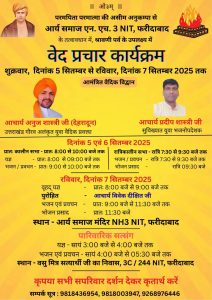 वेद प्रचार कार्यक्रम का आयोजन : फरीदाबाद