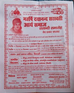 वेद प्रचार समारोह : फतेहपुर (उत्तर प्रदेश)