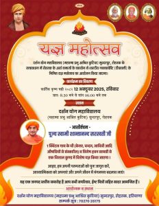 यज्ञ महोत्सव का आयोजन : रोहतक