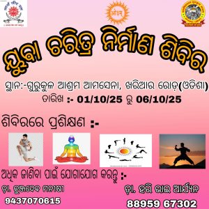 विक्रम चरित्र निर्माण शिविर का आयोजन : ओड़ीशा