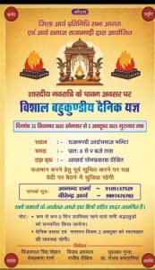 विश्व बहुकुण्डीय दैनिक यज्ञ का आयोजन : आगरा