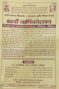 आर्य समाज बीकानेर का 83 वाँ वार्षिकोत्सव