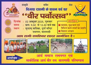 वीर पर्वोत्सव का आयोजन : वाराणसी वीर पर्वोत्सव का आयोजन : वाराणसी