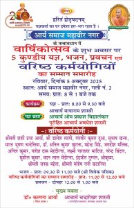 5 कुण्डीय यज्ञ का आयोजन : भोपाल