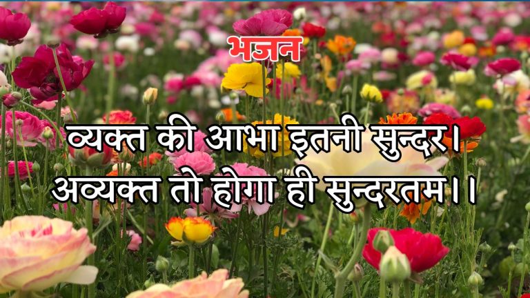 व्यक्त की आभा इतनी सुन्दर।