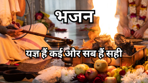 यज्ञ और मन के लिये यज्ञ और मन के लिये