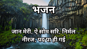 इन्द्र के महल को