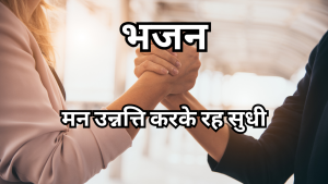 साथी बनो