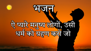 धर्म के लक्षण धर्म के लक्षण