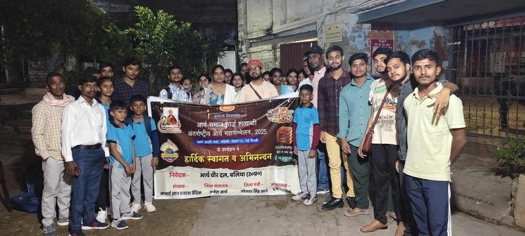 अंतर्राष्ट्रीय आर्य महासम्मेलन 2025 कार्यक्रम का विवरण