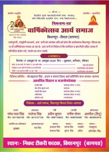 वार्षिकोत्सव आर्य समाज किशनपुर,बागपत (उत्तर प्रदेश)