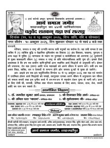 आर्य समाज जमौर का 44 वाँ वार्षिकोत्सव : शाहजहांपुर (उत्तर प्रदेश)