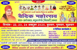 वैदिक महोत्सव का आयोजन : संभल वैदिक महोत्सव का आयोजन : संभल