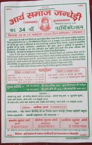 आर्य समाज जन्धेड़ी का 34 वाँ वर्षीकोत्सव : मुजफ्फरनगर आर्य समाज जन्धेड़ी का 34 वाँ वर्षीकोत्सव : मुजफ्फरनगर