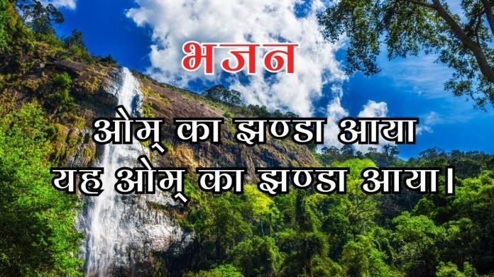 जो भी उस प्रभु के गीत गाएगा। (1)