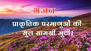 प्राकृतिक परमाणुओं की मूल सामग्री जुटी।