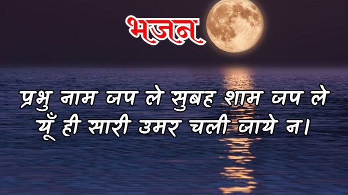 हे प्रभो वर दीजिए धारण करें सन्तोष हम। (2)