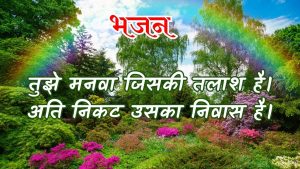 तुझे मनवा जिसकी तलाश है।