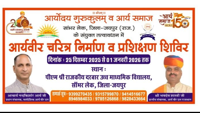 arya-veer-dal-shivir-jayapur-2025 arya-veer-dal-shivir-jayapur-2025