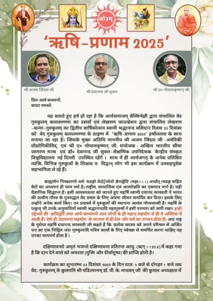 ved-gurukulam-kaaralamanna-evan-lekharaam-kanya-gurukulam-ka-bhavy-vaarshikotsav-kerala-2025 ved-gurukulam-kaaralamanna-evan-lekharaam-kanya-gurukulam-ka-bhavy-vaarshikotsav-kerala-2025