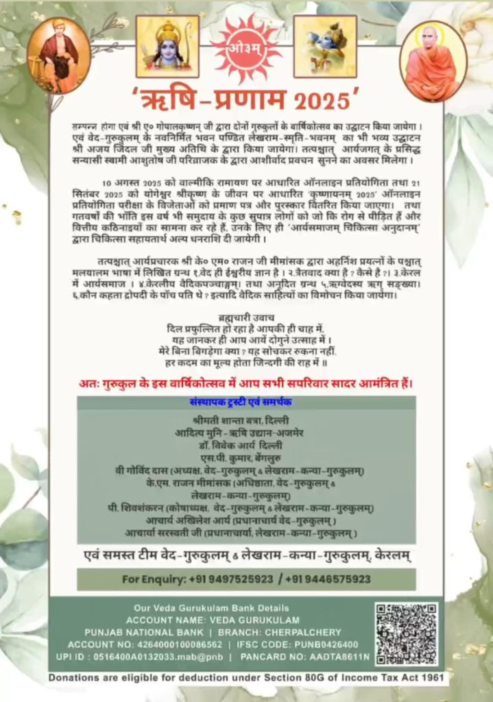 ved-gurukulam-kaaralamanna-evan-lekharaam-kanya-gurukulam-ka-bhavy-vaarshikotsav-kerala-2025