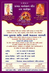 स्वामी श्रद्धानंद बलिदान दिवस का आयोजन : गुजरात स्वामी श्रद्धानंद बलिदान दिवस का आयोजन : गुजरात